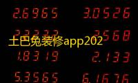 土巴兔装修app2026最新版下载安装v11.15.2安卓版