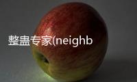 整蛊专家(neighbours from hell)单机版v1.0 人气热度：23℃