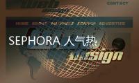 SEPHORA 人气热度：29℃